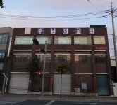 주님의교회