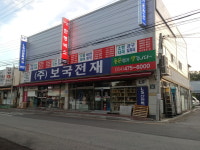보국전재