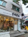 연희한복