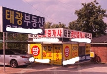 태광공인중개사사무소