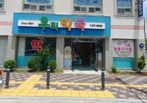 우리약국