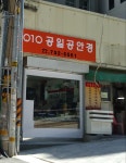 공일공안경