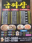 금짜장 터미널점