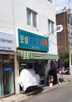 보성컴퓨터세탁