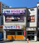 약손바디&풋샵