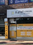 애터미금천드리미센터 | 드리미노인복지센터