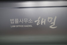 법률사무소 해밀