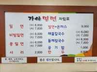 최가네가야밀면