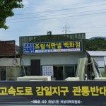 대건판넬건축