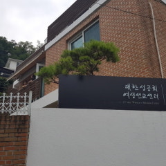 대한성공회 여성선교센터