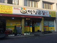 막창공장 서문시장점