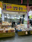인제맛집 세진이네원통점 | 세진이네 유과강정