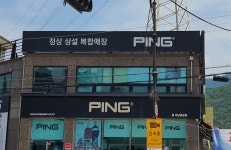핑 하남춘궁점