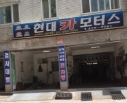 현대카모터스