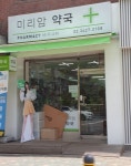 미리암약국