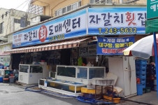 자갈치횟집