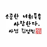 유강태권도 저학년 교육관 & 유아 교육관 분리 수업