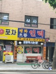 평화으뜸인력