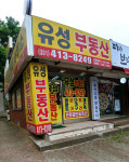 유성공인중개사사무소