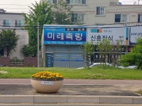 미래측량토목설계사무소
