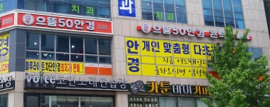 으뜸50안경 대구성서점