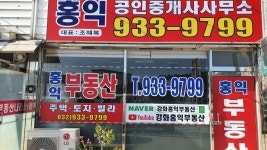 홍익공인중개사사무소