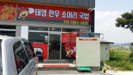 태영한우소머리국밥