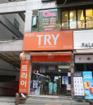 트라이 롯데시네마점