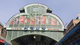신월1동신영시장문화관광형시장육성사업단