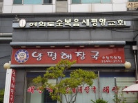 양평해장국 신월직영점