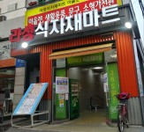 라성리테일 주식회사 라성마트 | 라성식자재마트