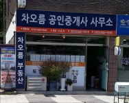 흙과꽃이야기공인중개사사무소