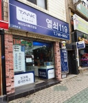 열쇠119