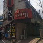 훼미리노래연습장