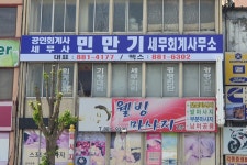 공인회계사민만기사무소