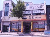 알파 춘천후평점