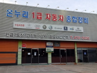 온누리종합정비
