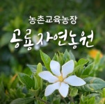 공룡자연농원