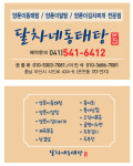 달차네동태탕본점