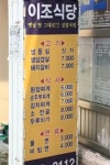 이조숯불갈비