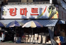 킹마트 두류점
