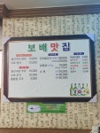 보배맛집