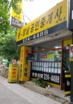 뉴영남 공인중개사사무소