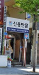 신용만물