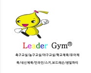 리더짐 목동센터