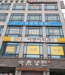 천정학내과의원