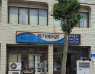 세기냉동기계