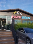 봉동 두레숯불갈비