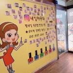 네일하루와 범계본점