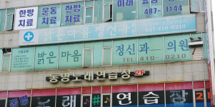 밝은마음정신건강의학과의원